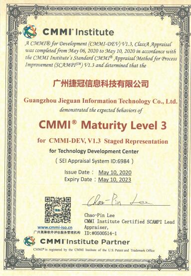 广州捷冠成功通过CMMI3级认证